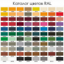 Catalog_ral